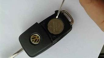 大众途安汽车钥匙怎么拆开换电池_大众途安汽车钥匙怎么拆开换电池视频